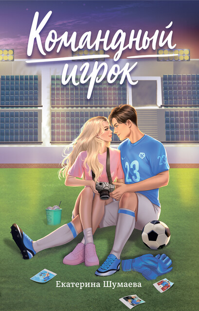 Командный игрок