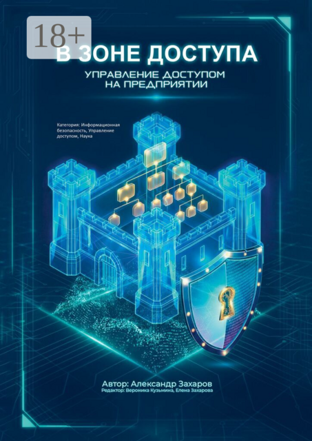В зоне доступа. Управление доступом на предприятии