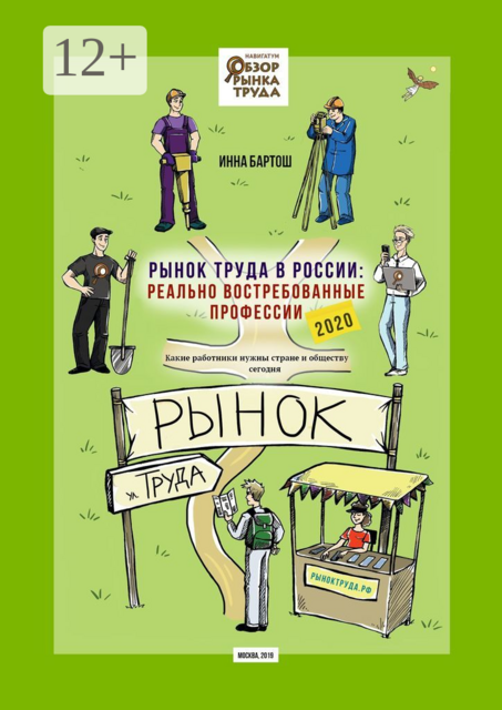 Рынок труда в России: реально востребованные профессии. Какие работники нужны стране и обществу сегодня