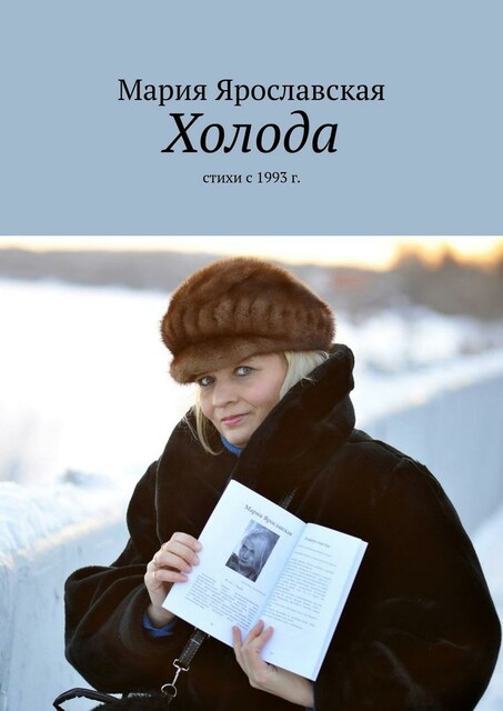 Холода