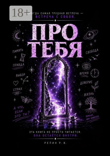 Про Тебя