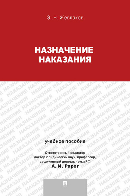 Назначение наказания