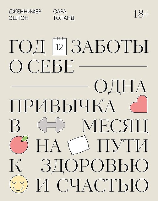 Год заботы о себе