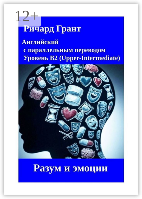 Разум и эмоции, Ричард Грант