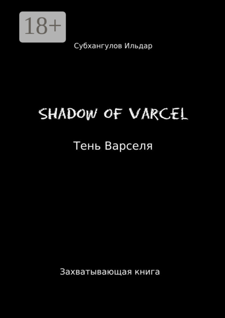 Shadow of Varcel