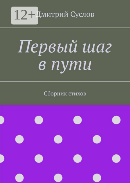 Первый шаг в пути