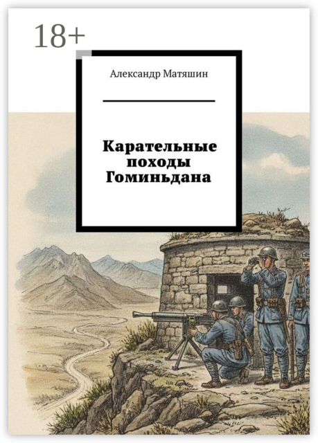 Карательные походы Гоминьдана