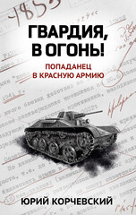 Гвардия