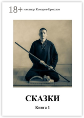 Вегетарианские сказки