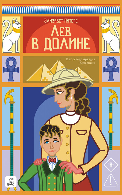 Лев в долине