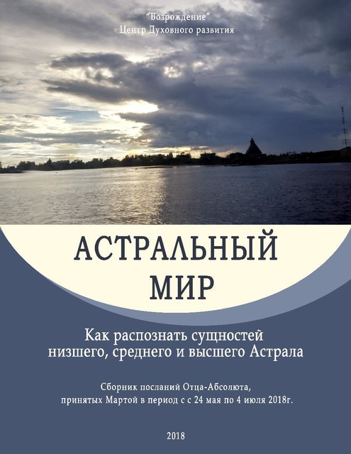 АСТРАЛЬНЫЙ МИР