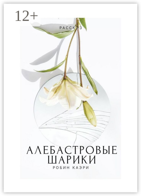 Алебастровые шарики
