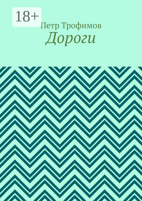 Дороги