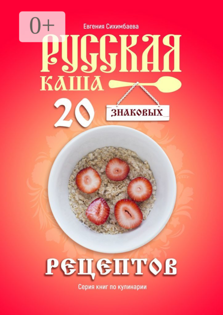Русская каша: 20 знаковых рецептов