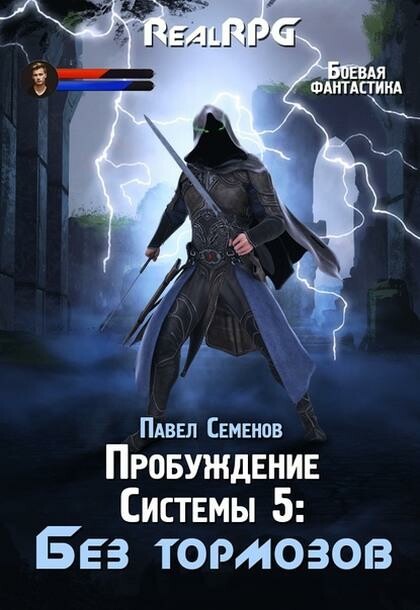 Без тормозов, Павел Семенов