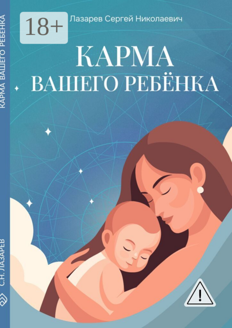 Карма вашего ребенка