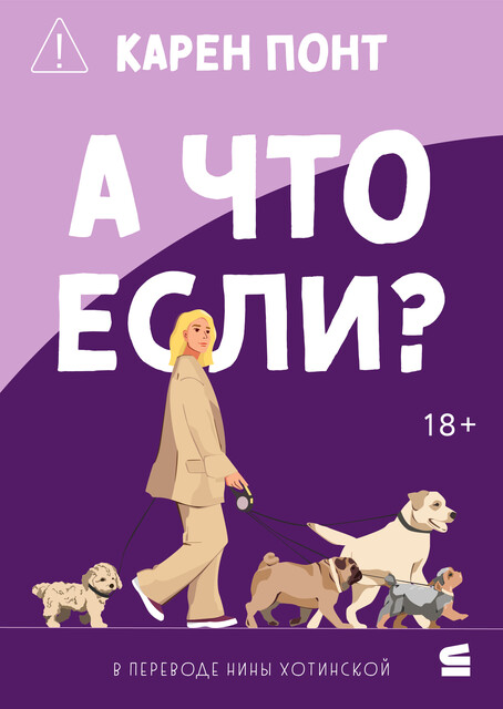А что если?