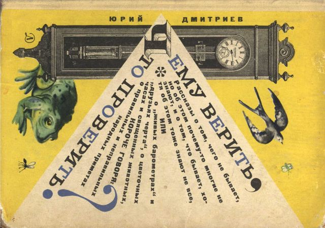 Чему верить что проверить