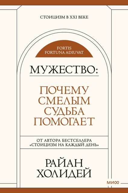 Мужество: почему смелым судьба помогает