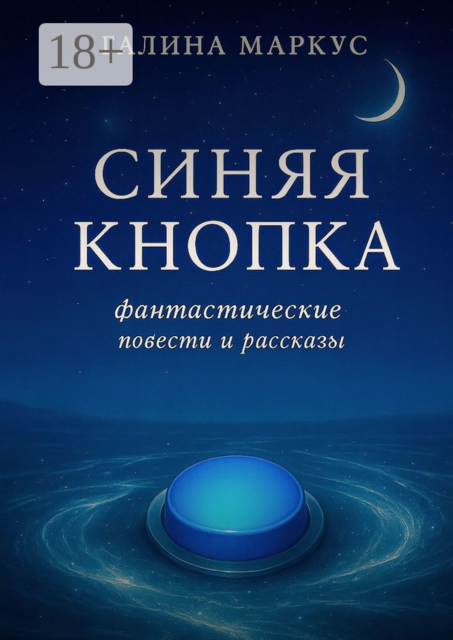 Синяя кнопка