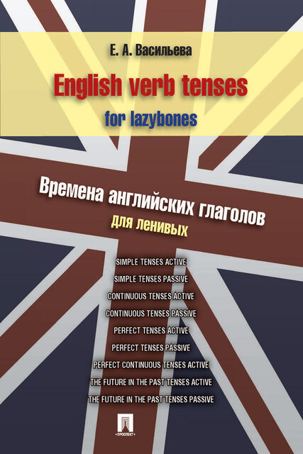 English verb tenses for lazybones