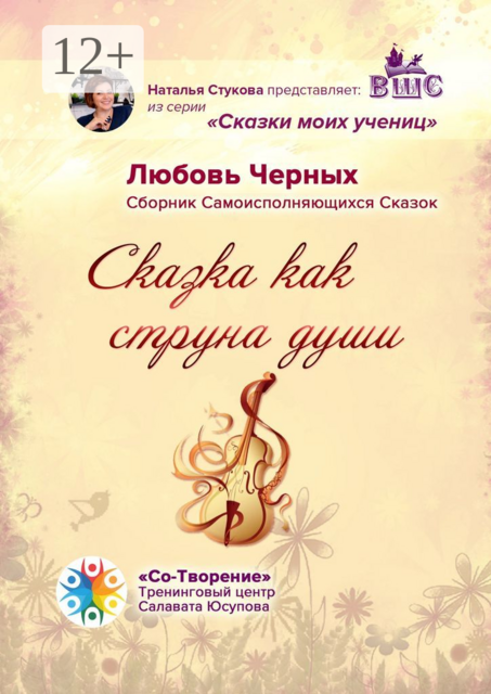 Сказка как струна души