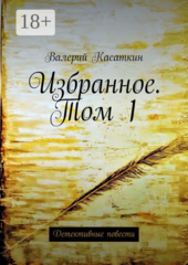 Детективные повести