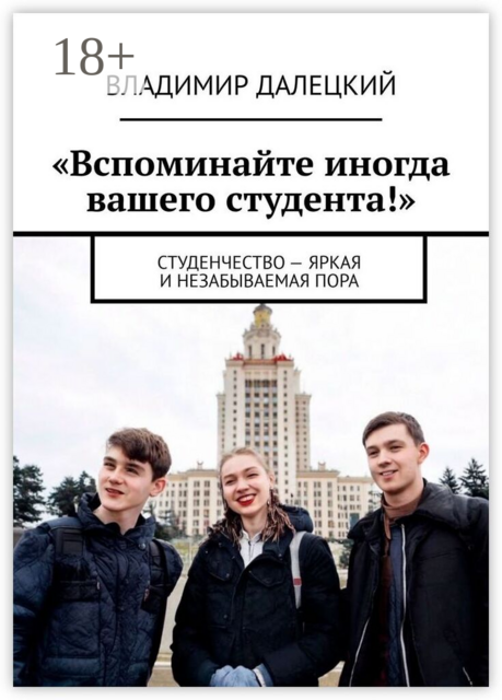 «Вспоминайте иногда вашего студента!». Студенчество — яркая и незабываемая пора