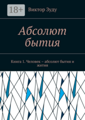 Абсолют бытия