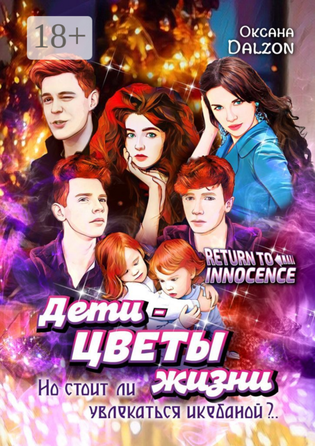 Дети — цветы жизни. Но стоит ли увлекаться икебаной