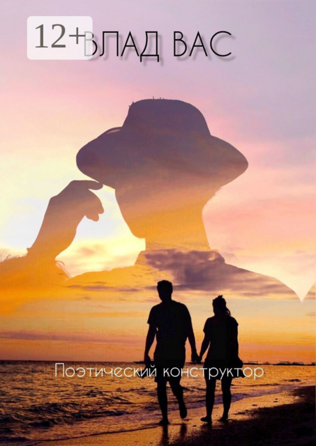 Поэтический конструктор