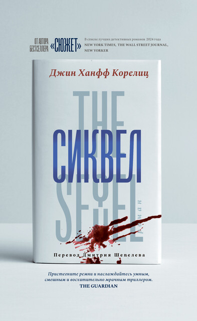 Сиквел