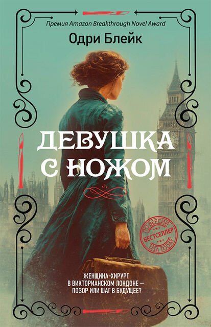 Девушка с ножом