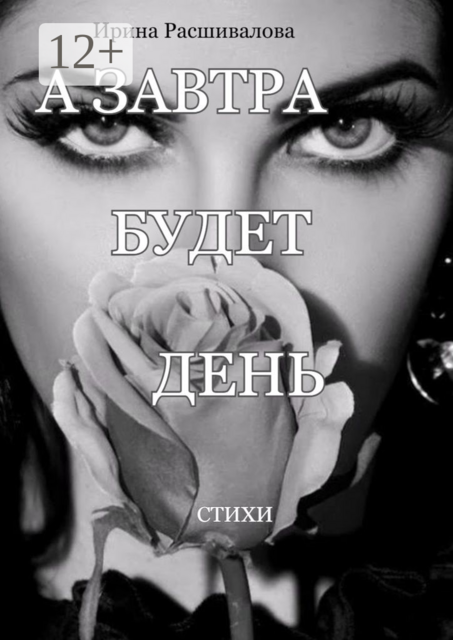 А завтра будет день