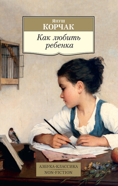 Как любить ребенка