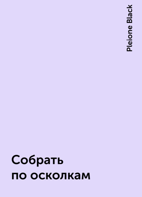 Собрать по осколкам, Pleione Black