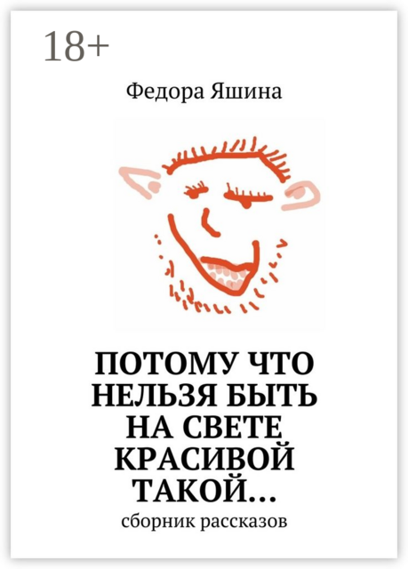 Потому что нельзя быть на свете красивой такой…