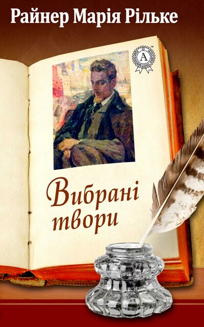 Вибрані твори