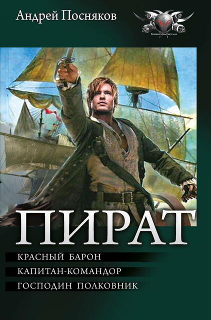 Пират (сборник)