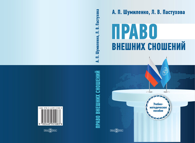 Право внешних сношений