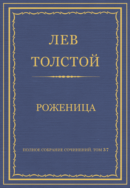 Роженица