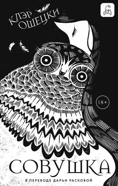 Совушка