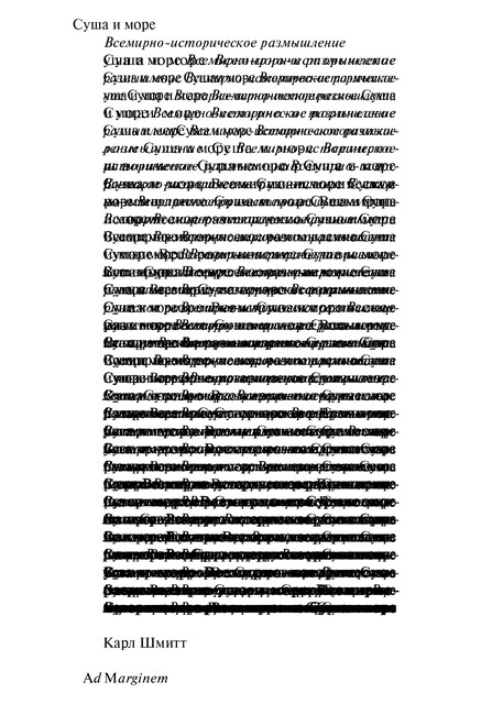 Суша и море. Всемирно-историческое размышление