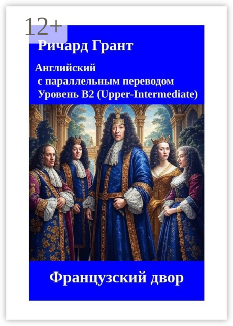 Французский двор