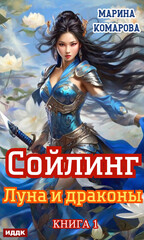 Сойлинг