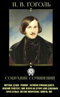 Собрание сочинений