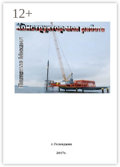 Конструктор — моя работа