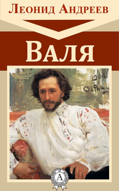 Валя