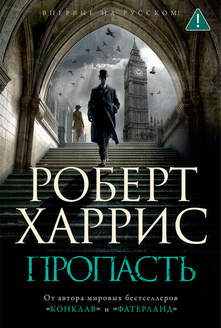 Пропасть