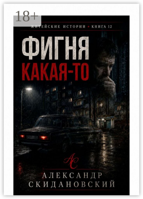 Фигня какая-то